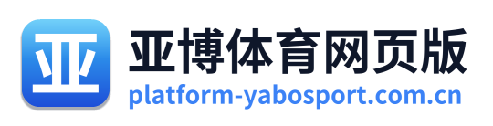 亚博体育网页版